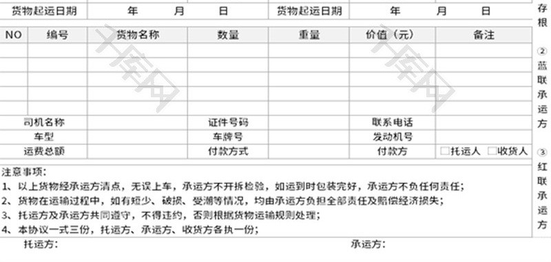 货物运输送货单Excel模板