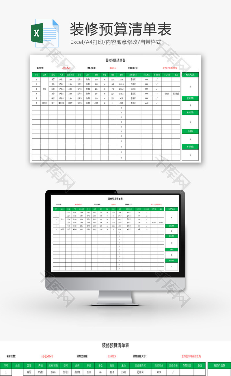 装修预算清单表Excel模板