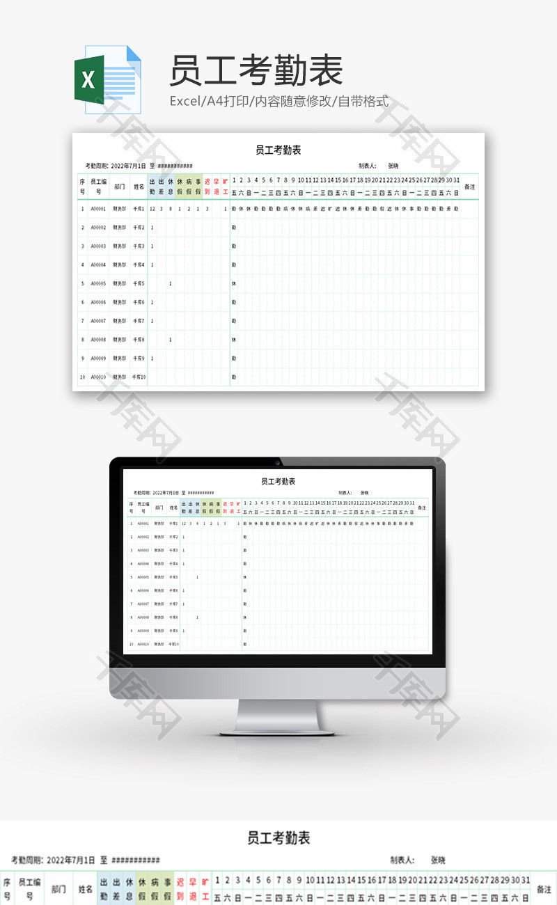 员工考勤表Excel模板