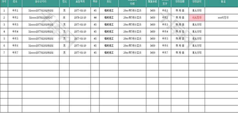 临时务工人员工资发放表Excel模板