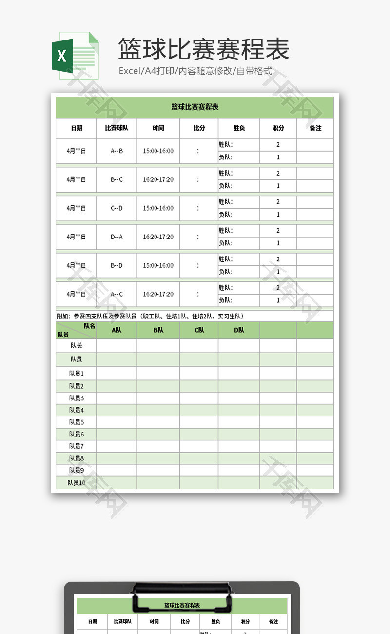 篮球比赛赛程表Excel模板