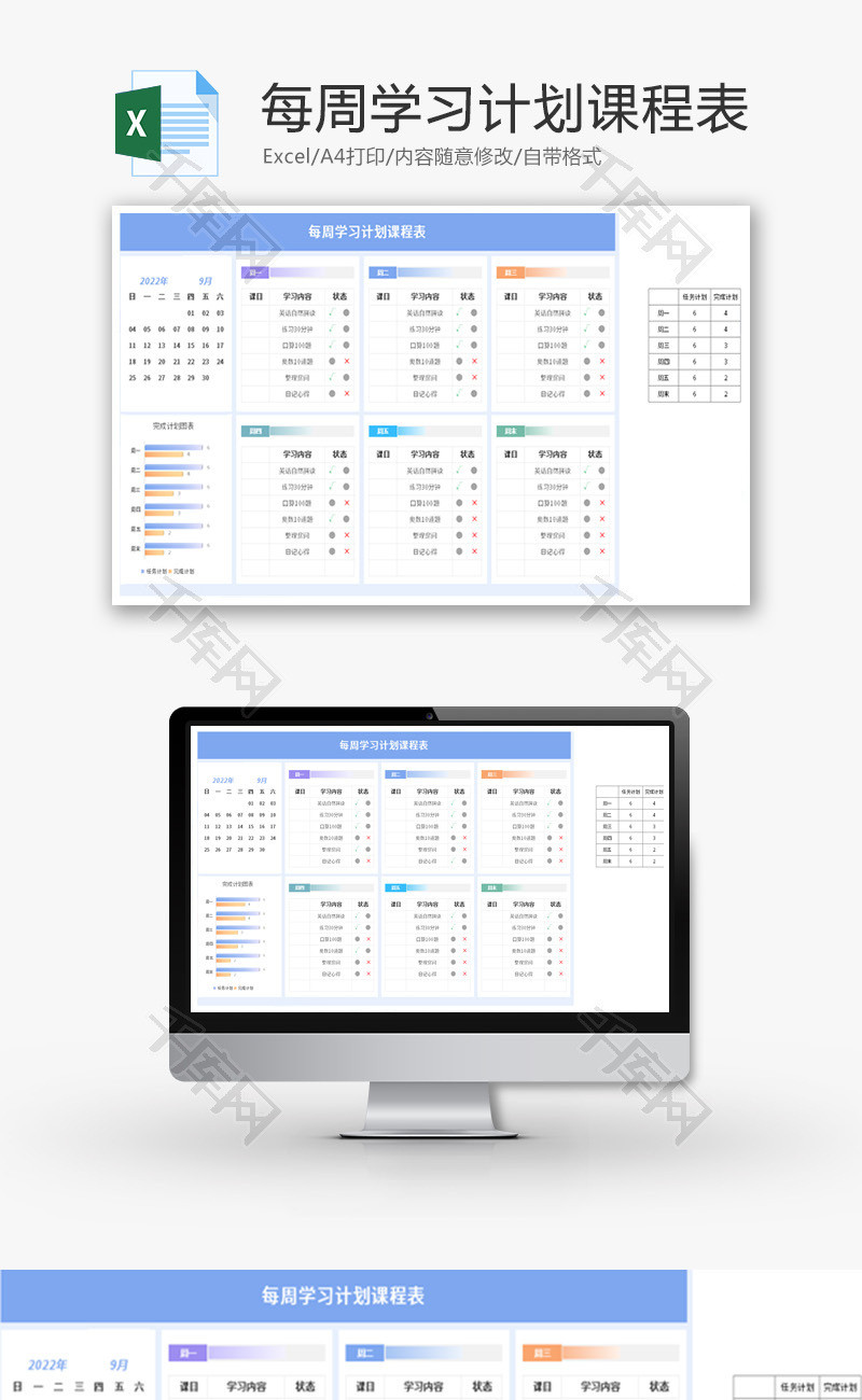 每周学习计划课程表Excel模板