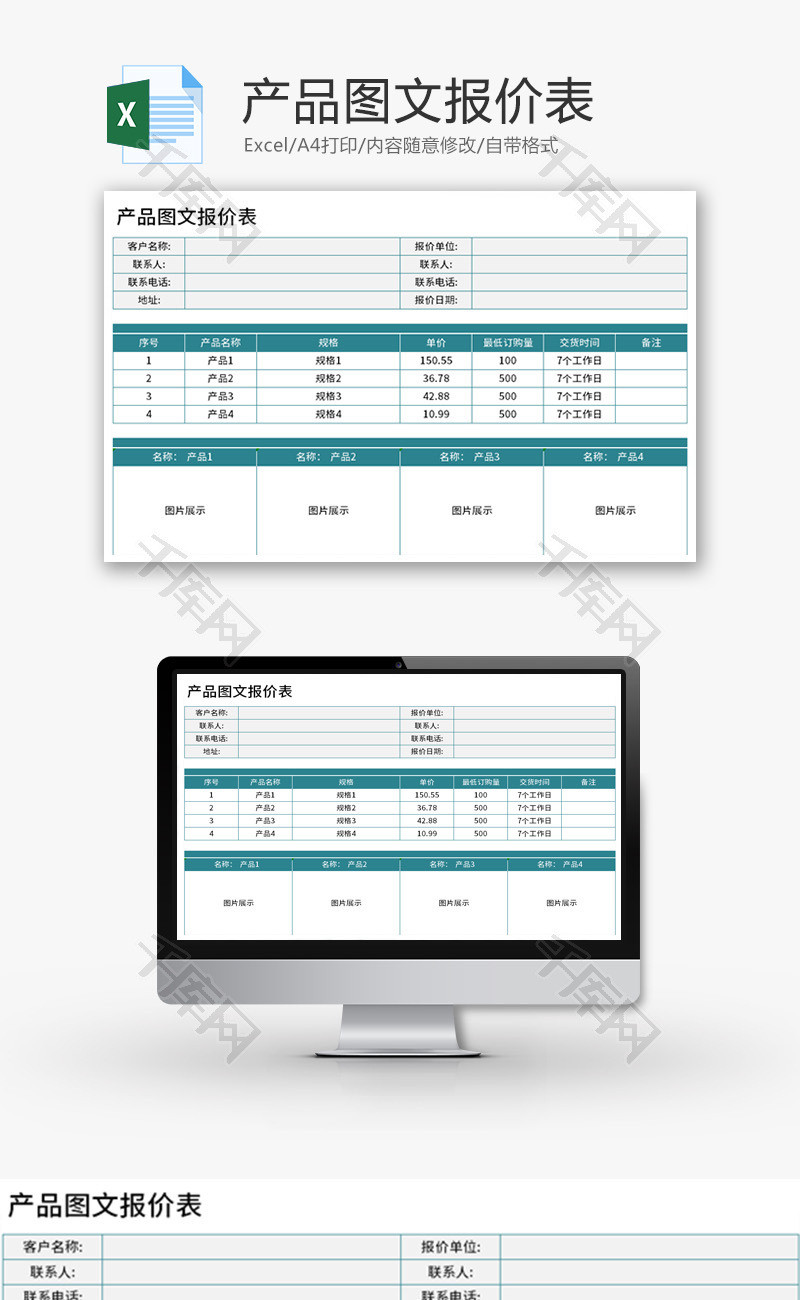 产品图文报价表Excel模板