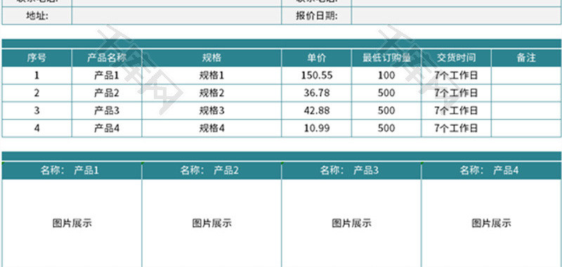 产品图文报价表Excel模板