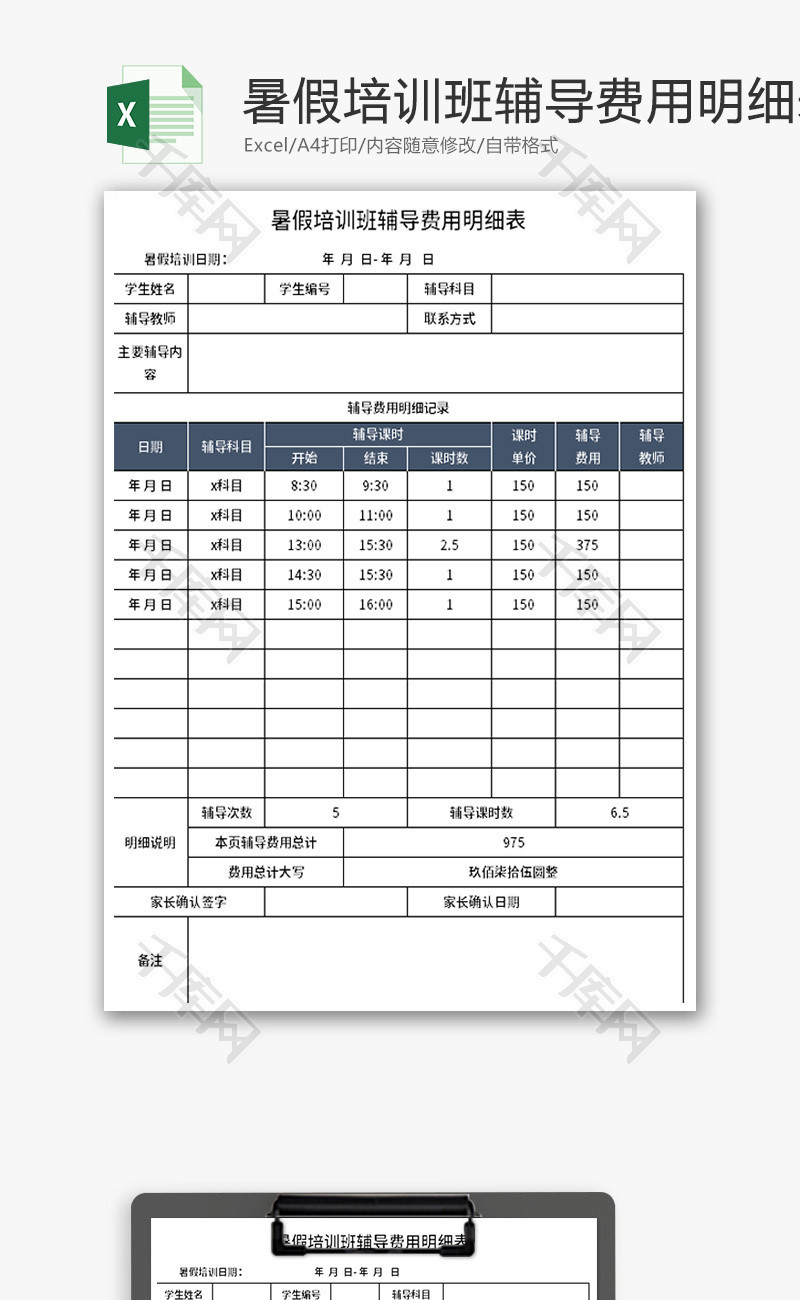 暑假培训班辅导费用明细表Excel模板