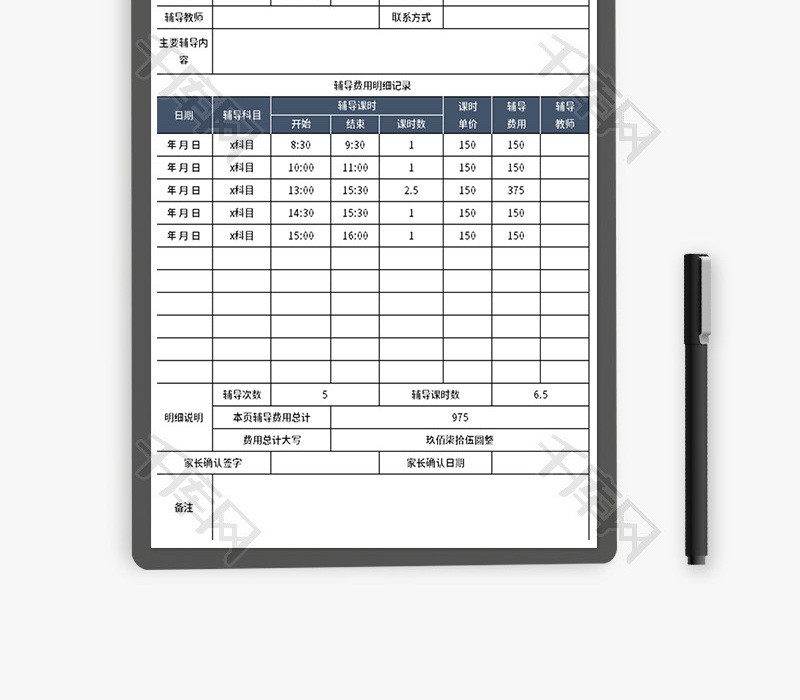 暑假培训班辅导费用明细表Excel模板