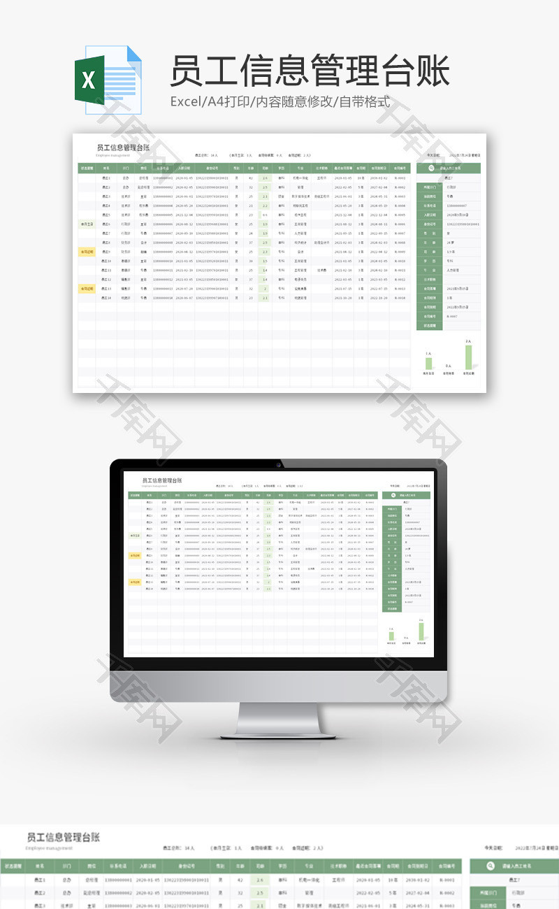 员工信息管理台账Excel模板
