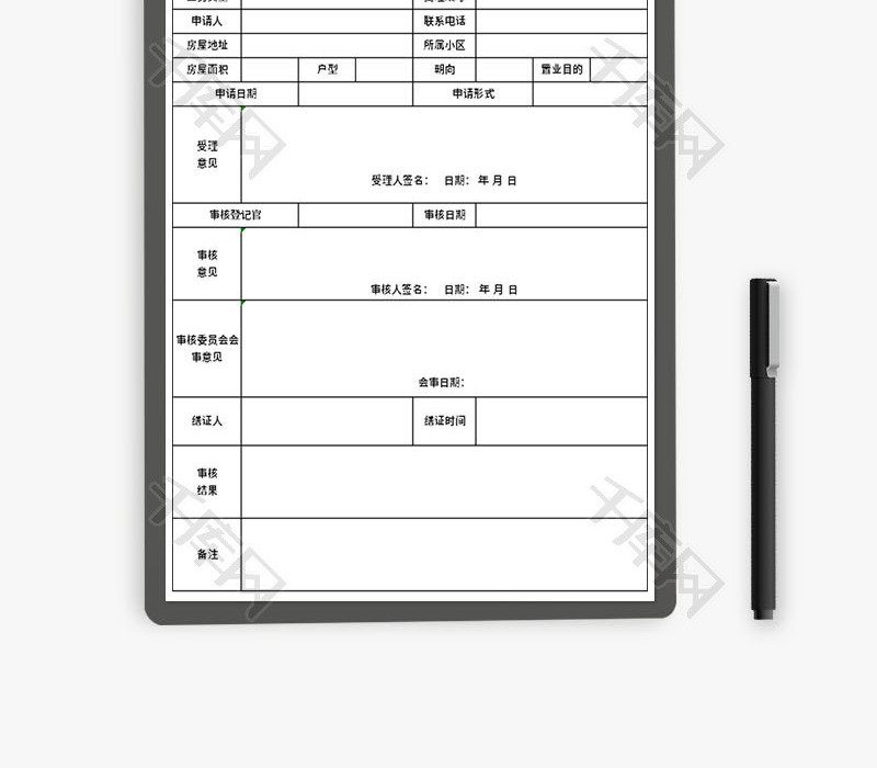 房地产登记审核表Excel模板