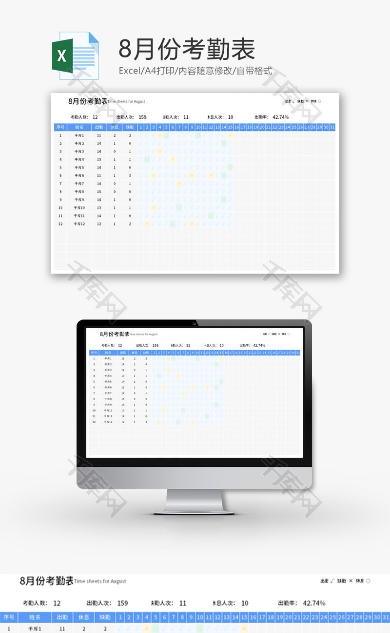 8月份考勤表Excel模板