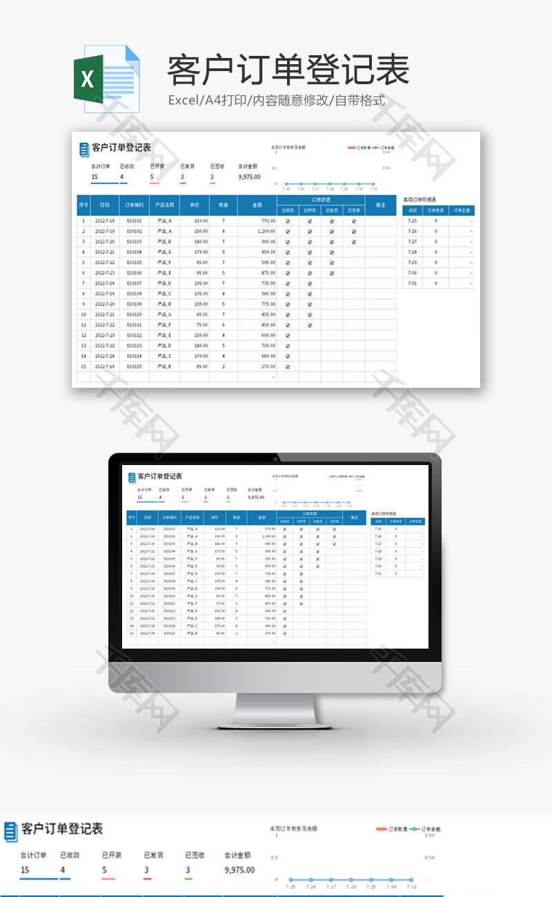 客户订单登记表Excel模板