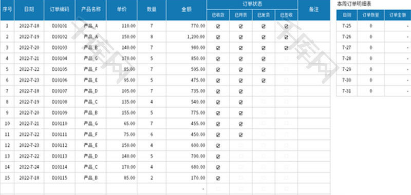 客户订单登记表Excel模板