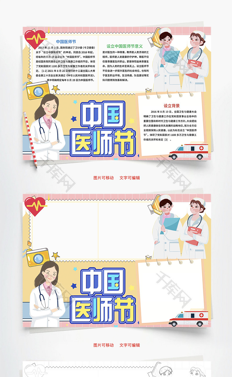 卡通医师节Word手抄报