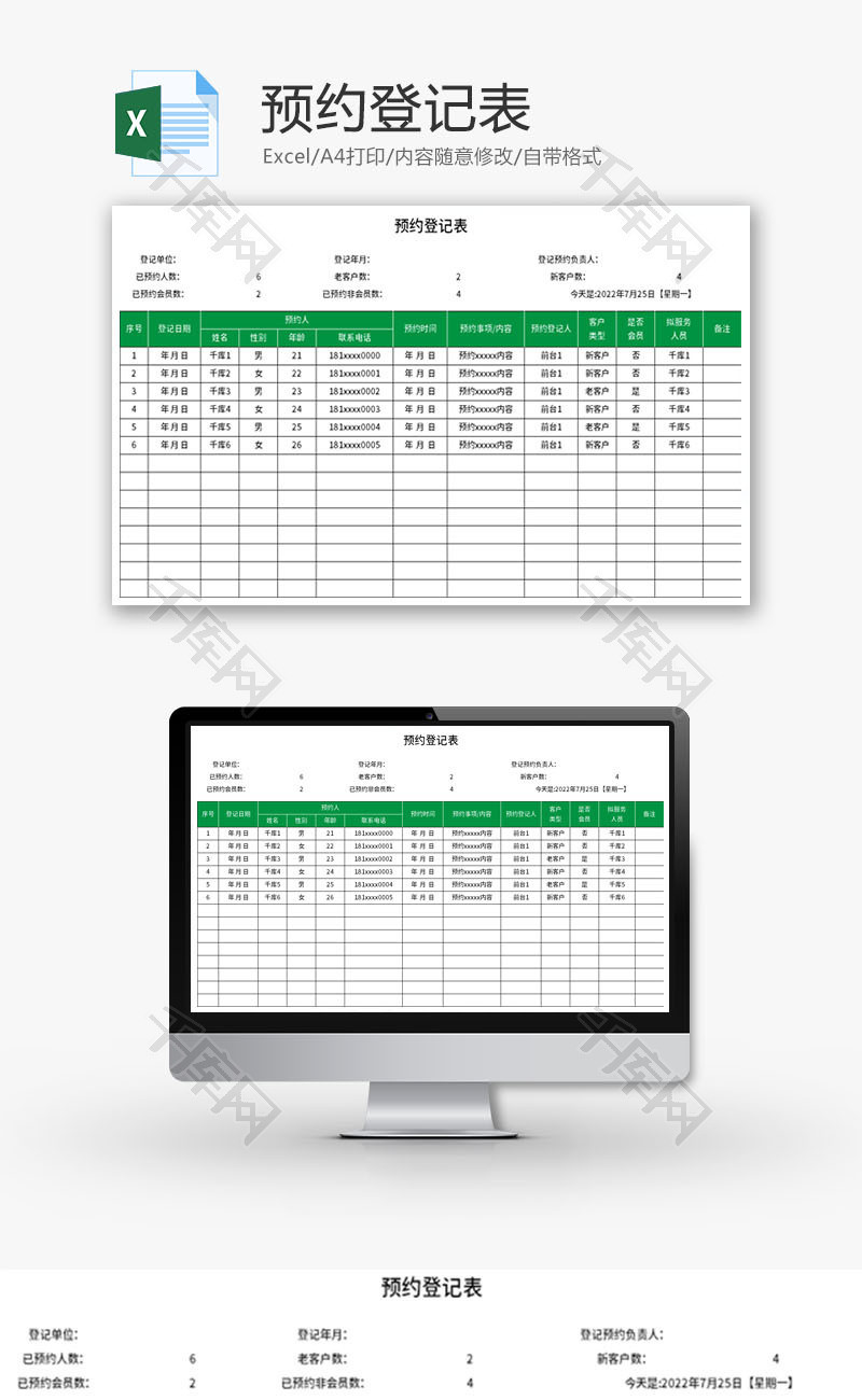 预约登记表Excel模板