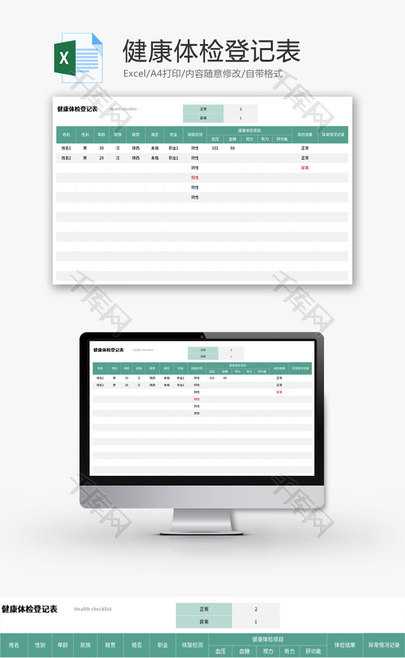 健康体检登记表Excel模板