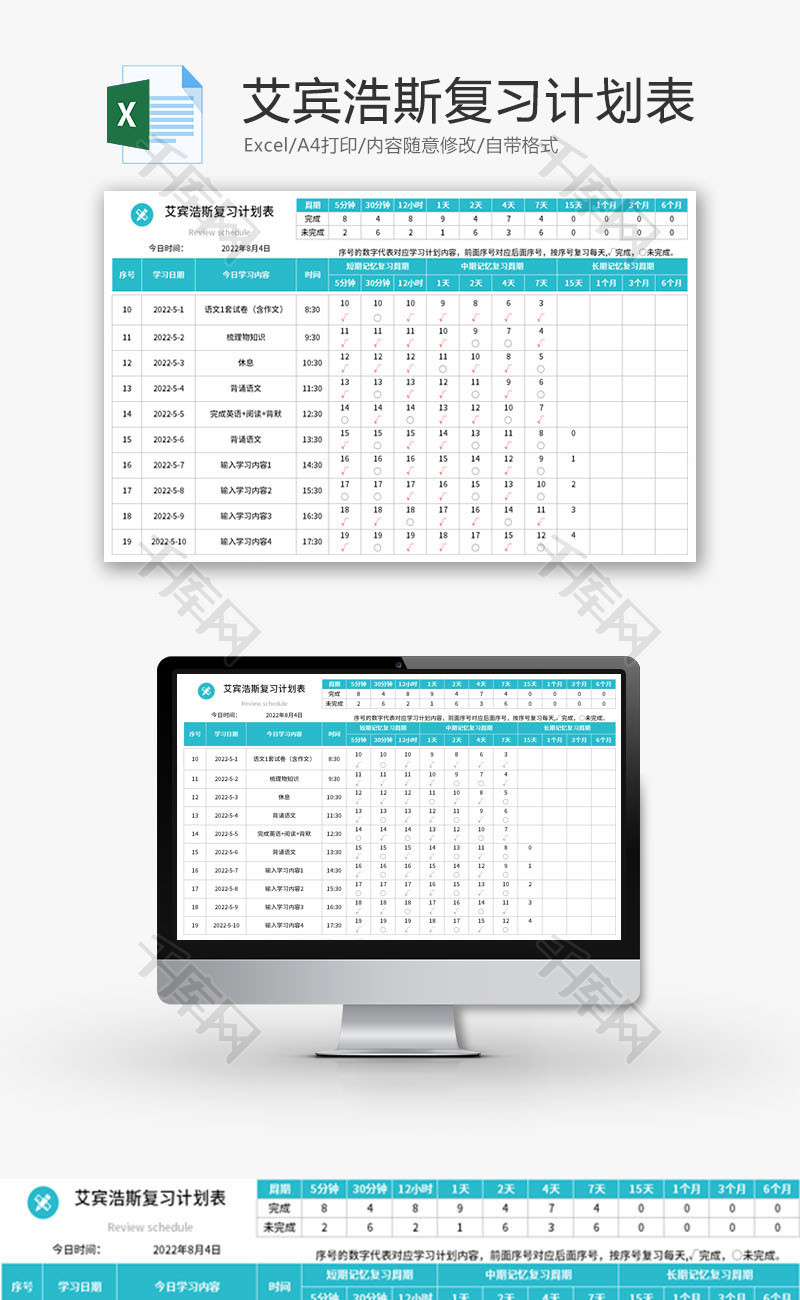 艾宾浩斯复习计划表Excel模板