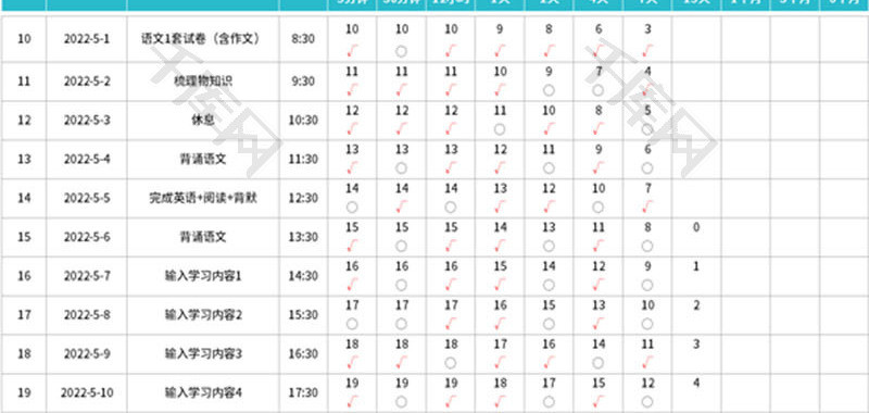 艾宾浩斯复习计划表Excel模板