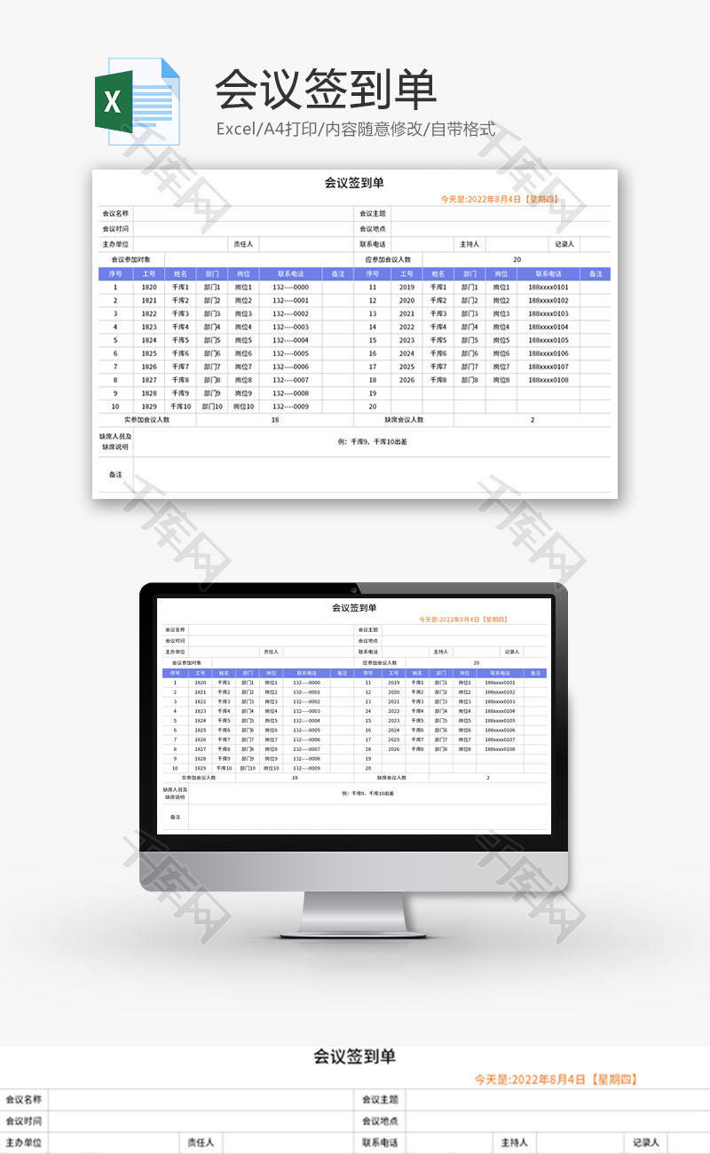 会议签到单Excel模板