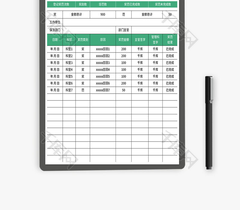 保洁奖罚记录表Excel模板