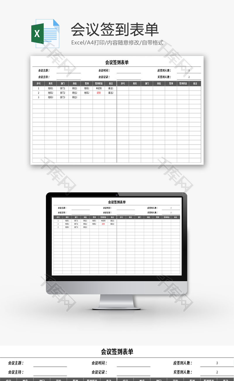 会议签到表单Excel模板