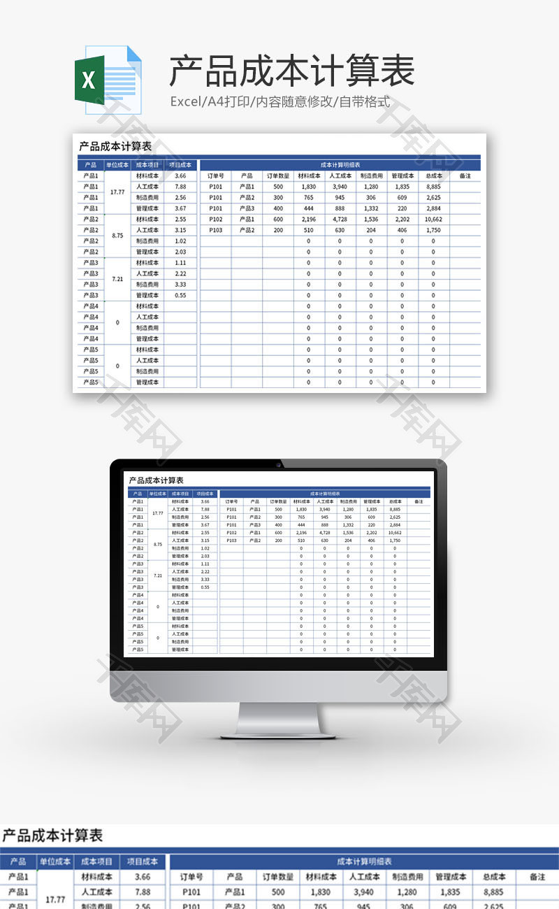 产品成本计算表Excel模板