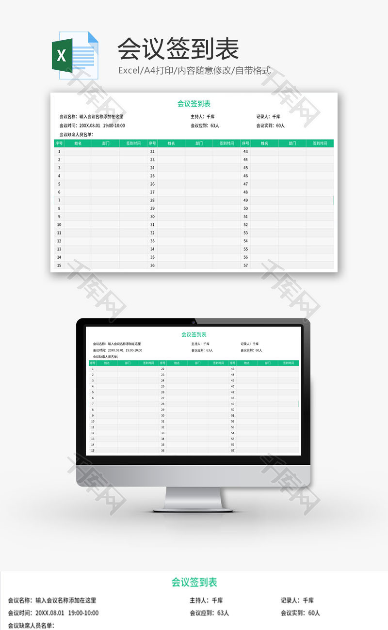 会议签到表Excel模板