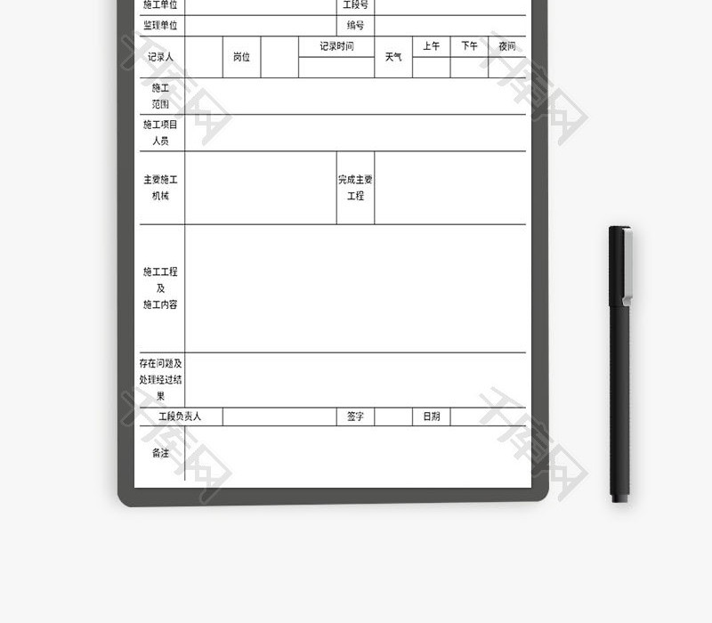 施工日志表Excel模板