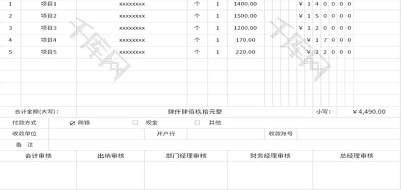 报销单Excel模板