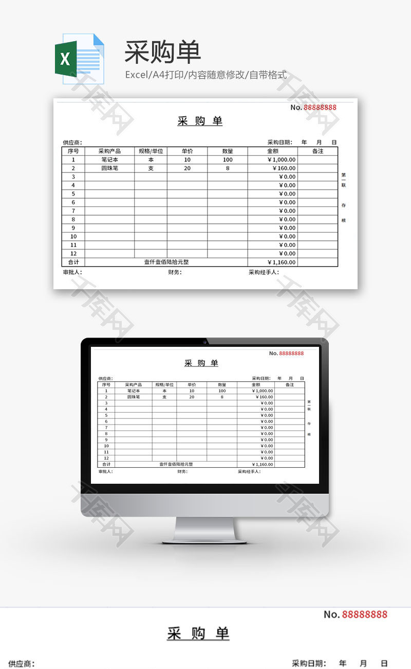采购单Excel模板