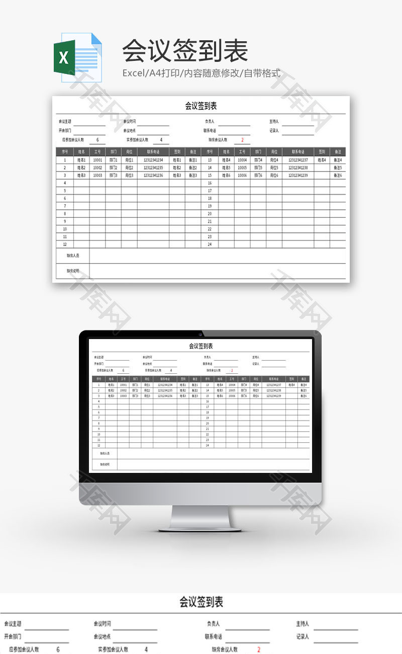 会议签到表Excel模板