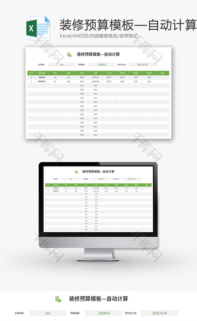 装修预算表Excel模板