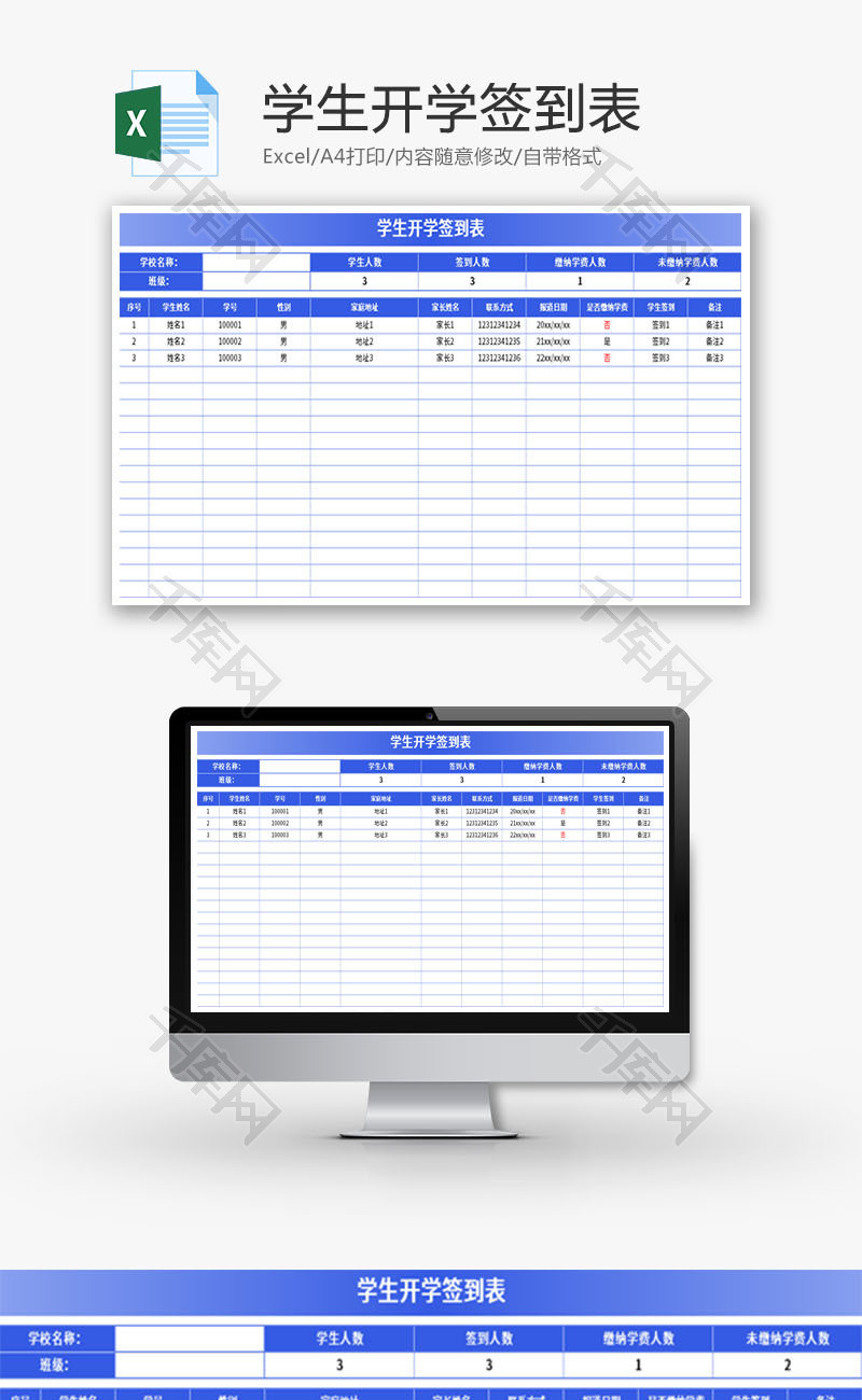 学生开学签到表Excel模板