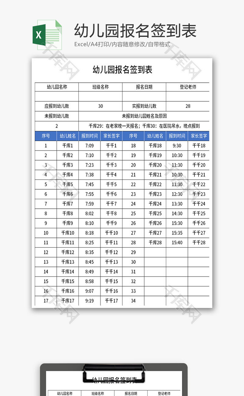 幼儿园报名签到表Excel模板