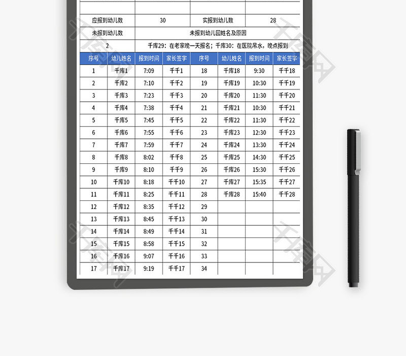 幼儿园报名签到表Excel模板