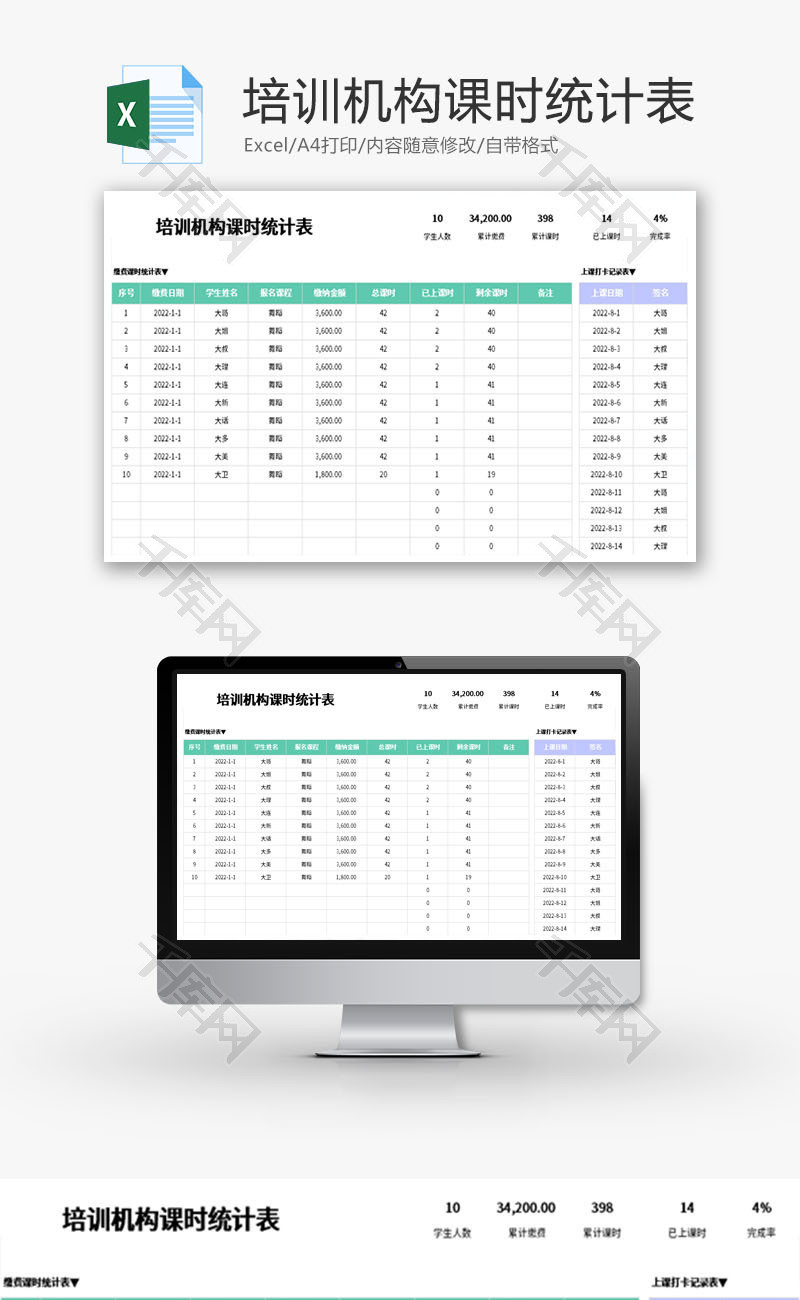 培训机构课时统计表Excel模板
