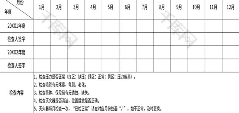 消防灭火器材检查记录表Excel模板