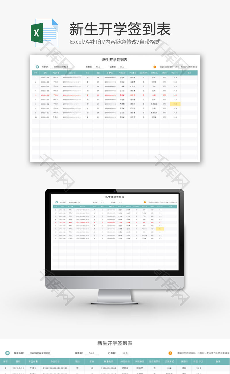新生开学签到表Excel模板