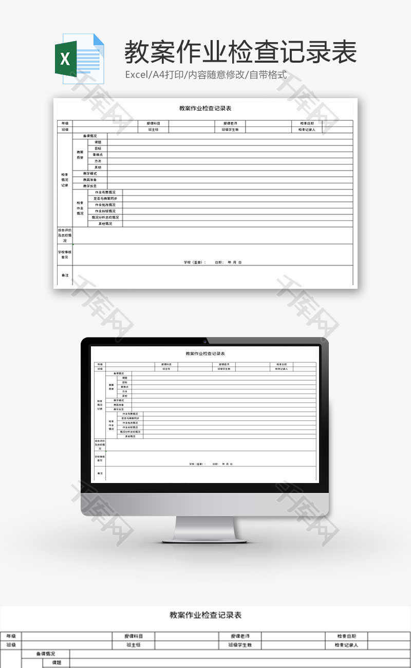 教案作业检查记录表Excel模板