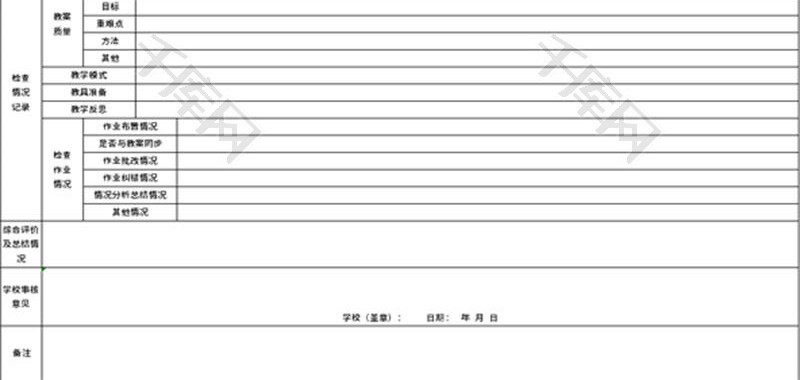 教案作业检查记录表Excel模板