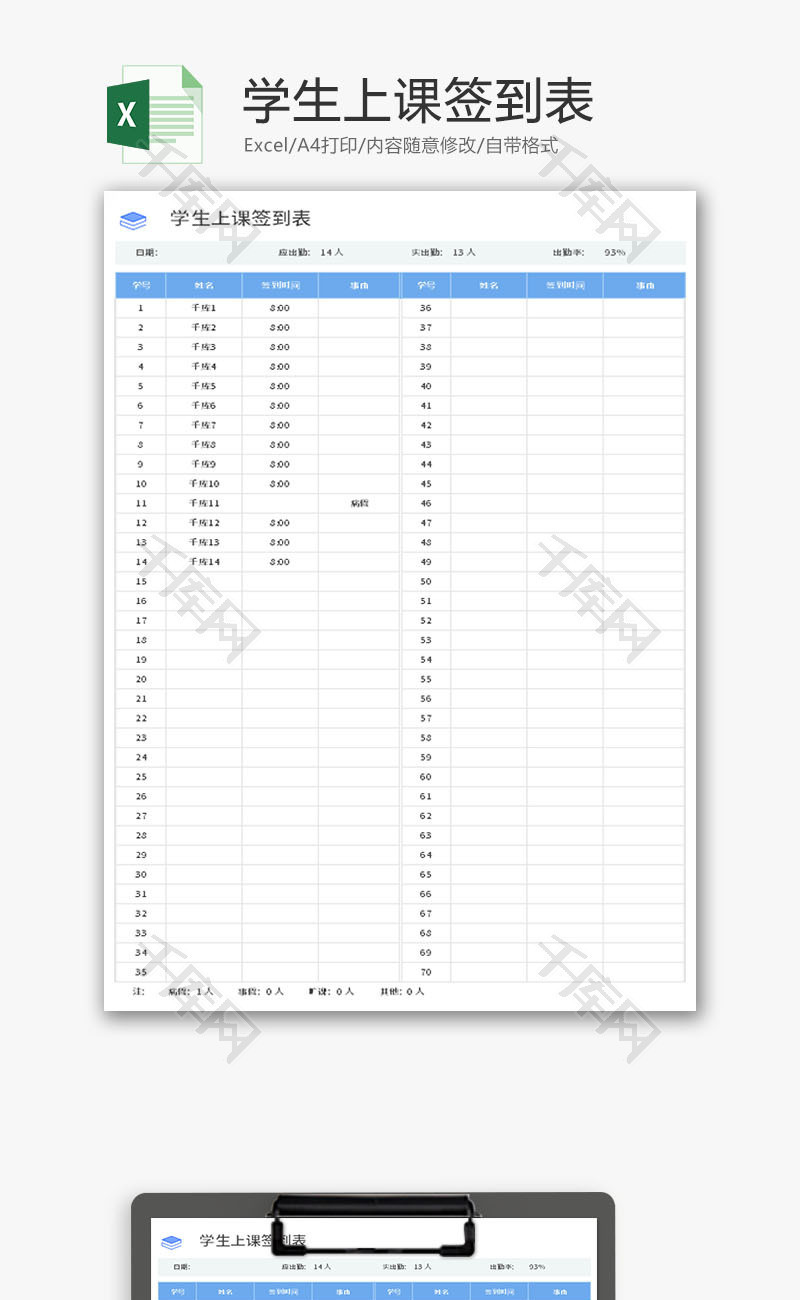 学生上课签到表Excel模板