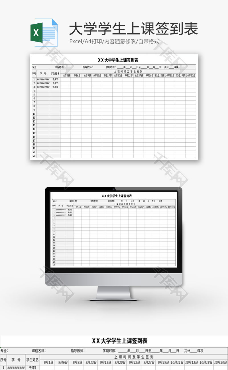 大学学生上课签到表Excel模板