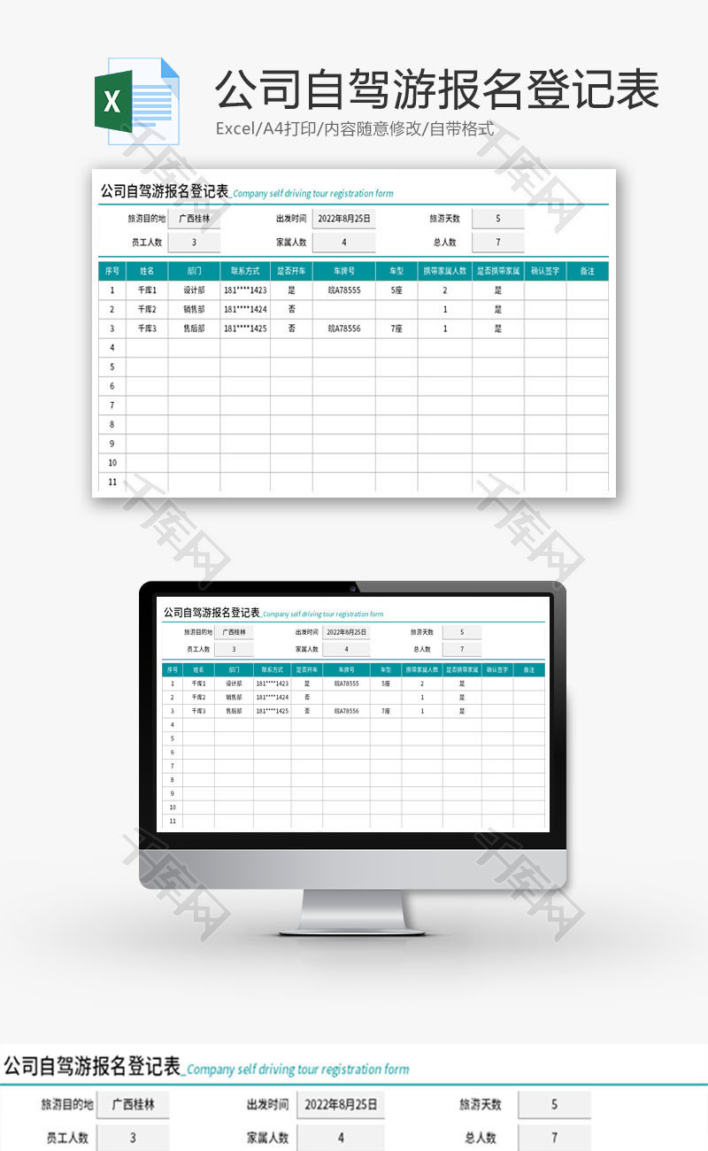 公司自驾游报名登记表Excel模板