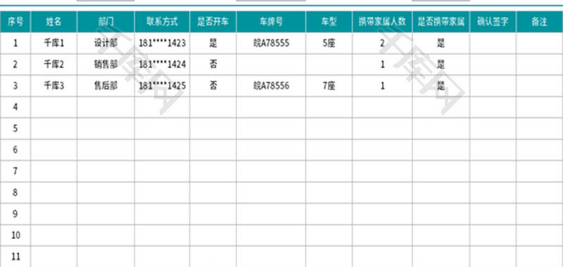 公司自驾游报名登记表Excel模板