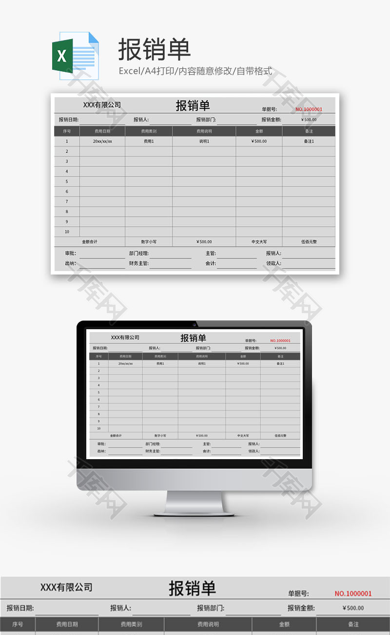 报销单Excel模板