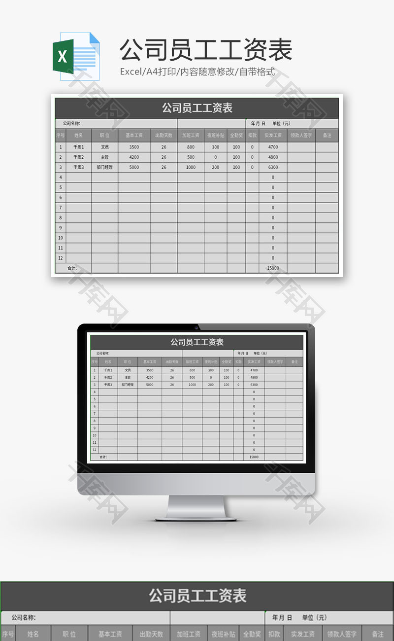 公司员工工资表Excel模板
