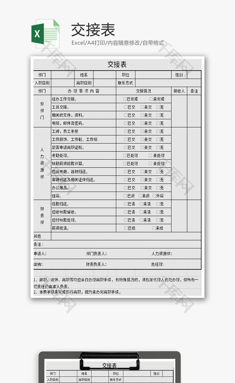 交接表Excel模板