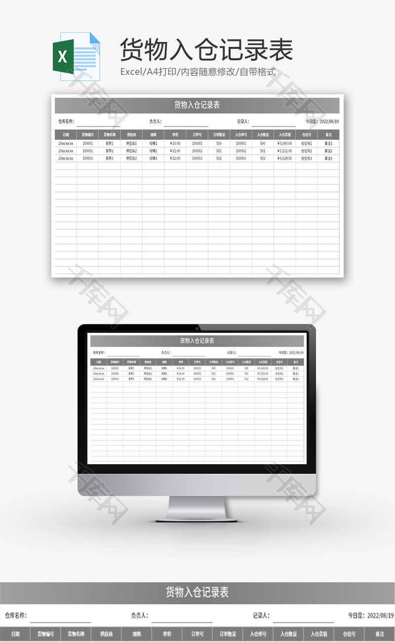 货物入仓记录表Excel模板