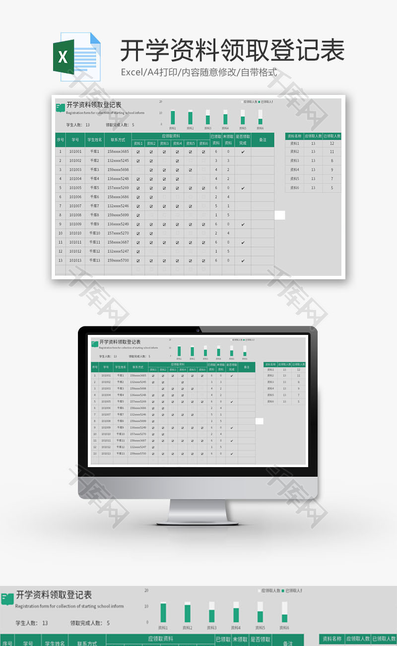 开学资料领取登记表Excel模板