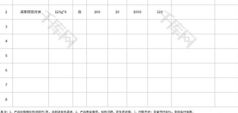 中秋月饼报价单Excel模板