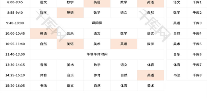 小学课程表Excel模板