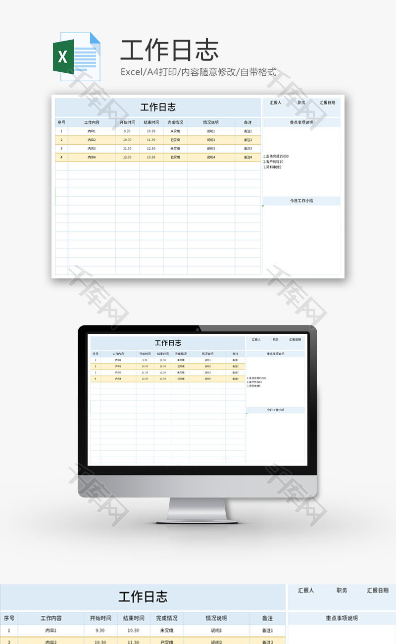 工作日志Excel模板